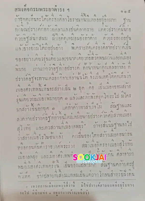 เที่ยวเพชรบูรณ์ เคยมีพระปรางค์สามยอดที่เมืองศรีเทพ