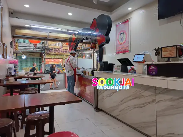 ยู้ ลูกชิ้นปลาเยาวราช ร้านอร่อยกรุงเทพ