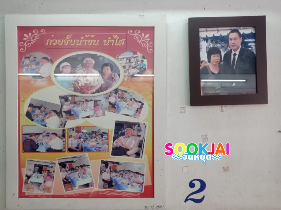 ก๋วยจั๊บโคลีเซียม บางใหญ่ อร่อยนนทบุรี