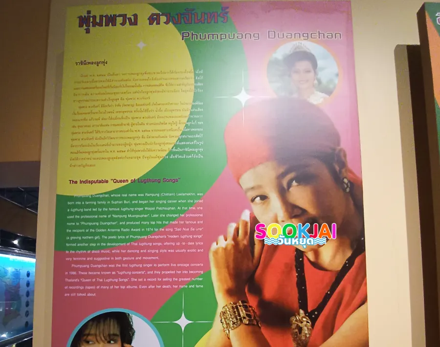 เที่ยวพิพิธภัณฑสถานแห่งชาติ สุพรรณบุรี ย้อนรอยเมืองอู่ทอง ชมห้องนักร้องลูกทุ่งชื่อดัง