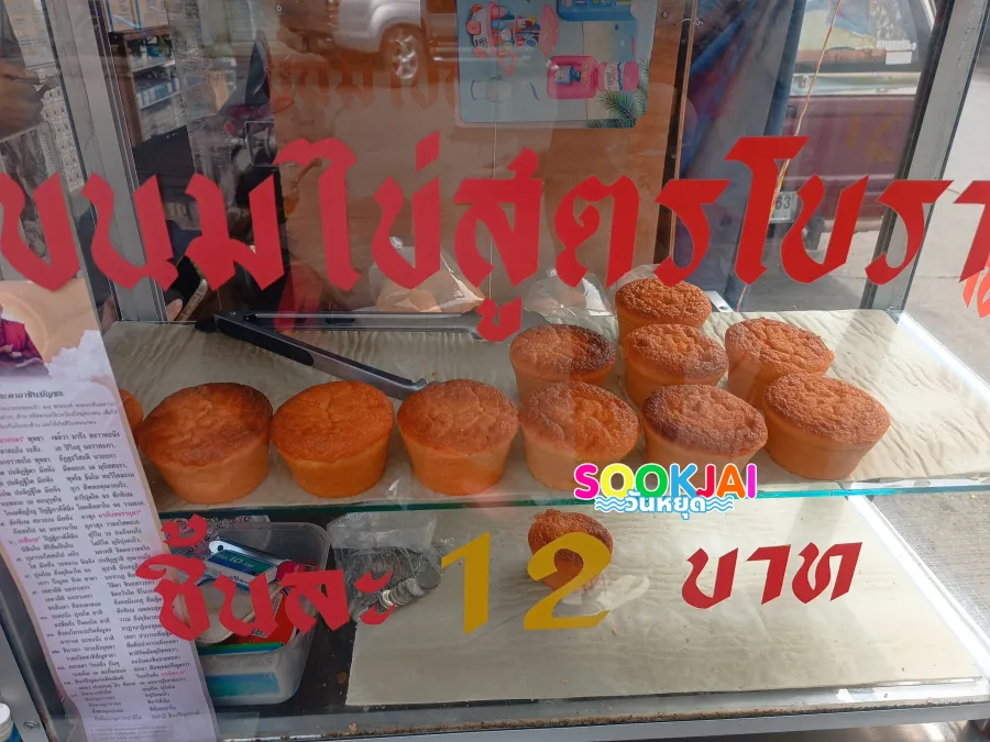 ของดีที่หายาก! ขนมไข่โบราณ ริมน้ำบางปะกง หัวถนนพาณิช รสชาติคลาสสิกชิ้นใหญ่เต็มคำ