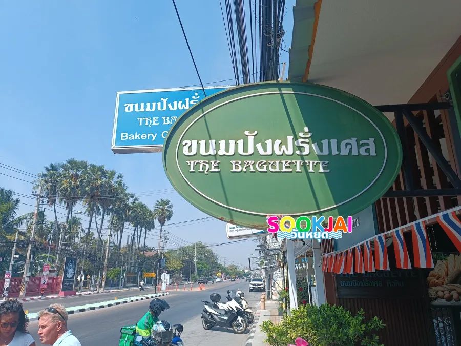 รีวิว "The Baguette" หัวหิน ร้านขนมปังฝรั่งเศสเจ้าดัง ที่มีทีเด็ดเป็น "หมูทอดปั้น" อร่อยจนต้องยกนิ้วให้
