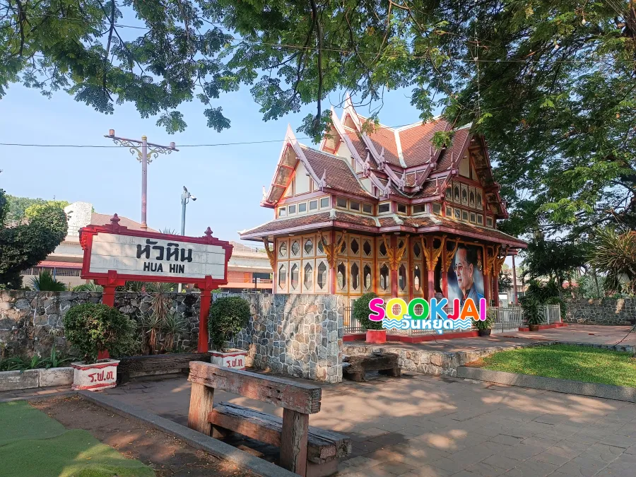 สถานีรถไฟหัวหิน