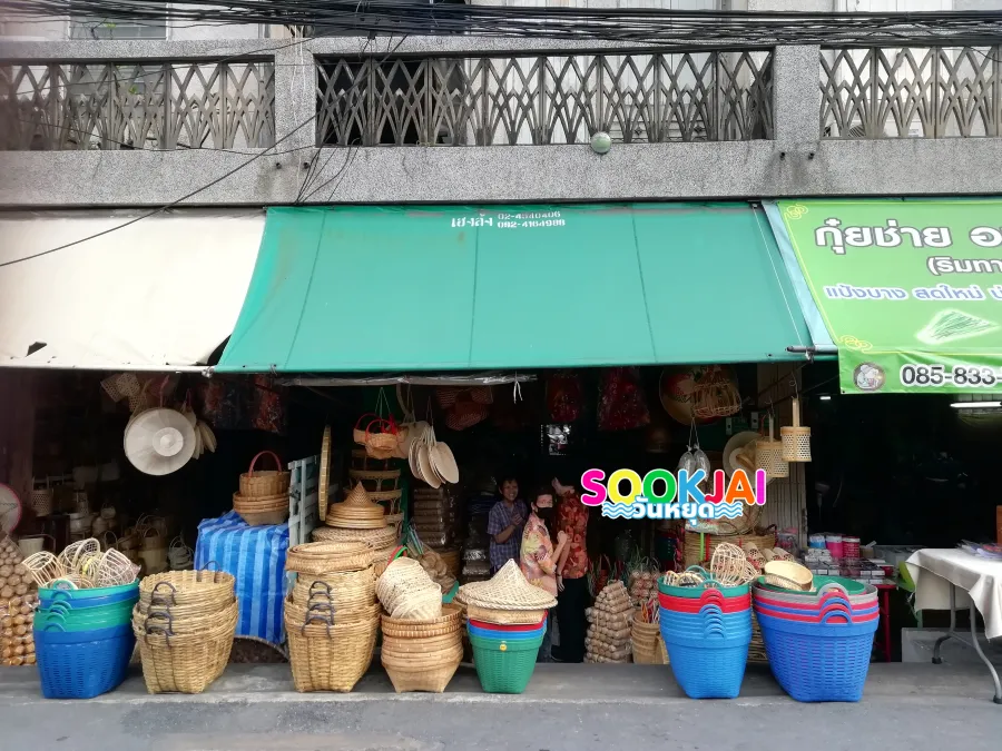 ย้อนวันวาน 