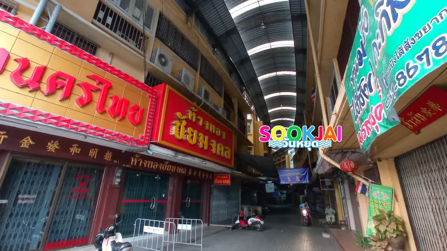 เช็กอิน 