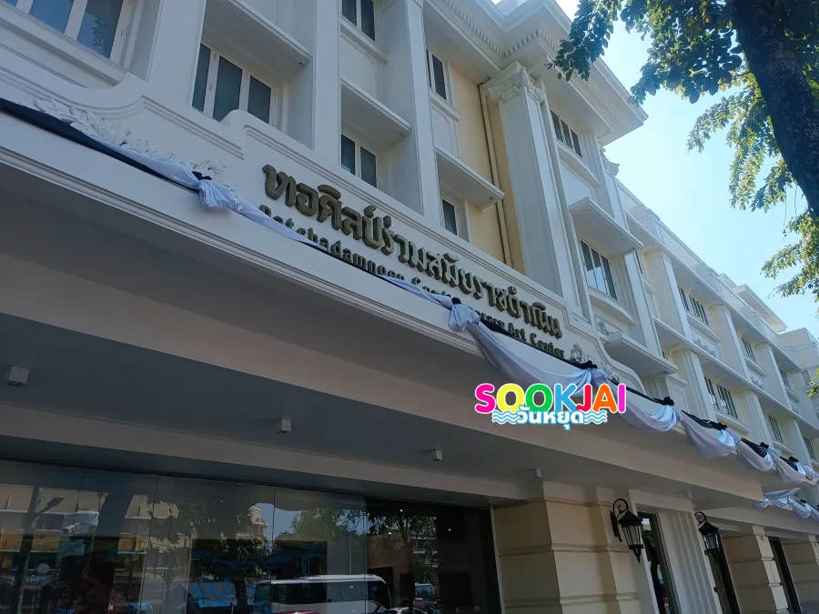หอศิลป์ร่วมสมัยราชดำเนิน