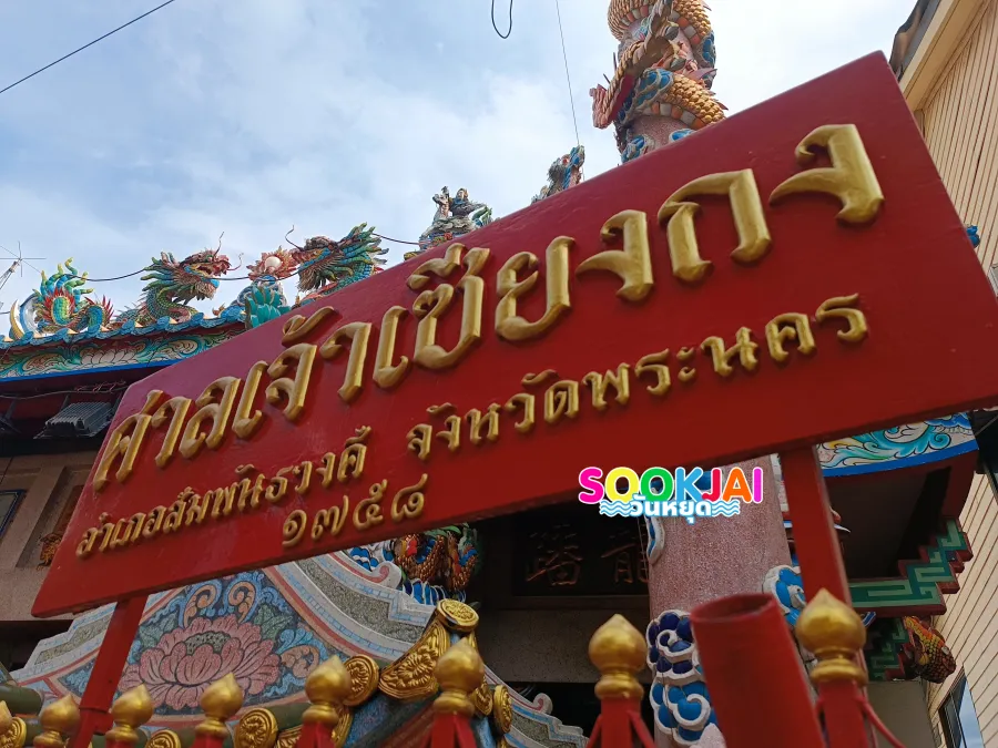 ศาลเจ้าเซียงกง