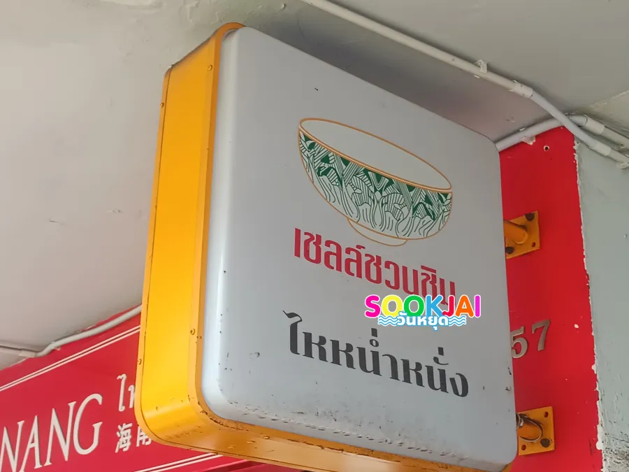 Hainam Nang Hainanese Chicken Rice - Premium Boiled Chicken Rice on Chan Road